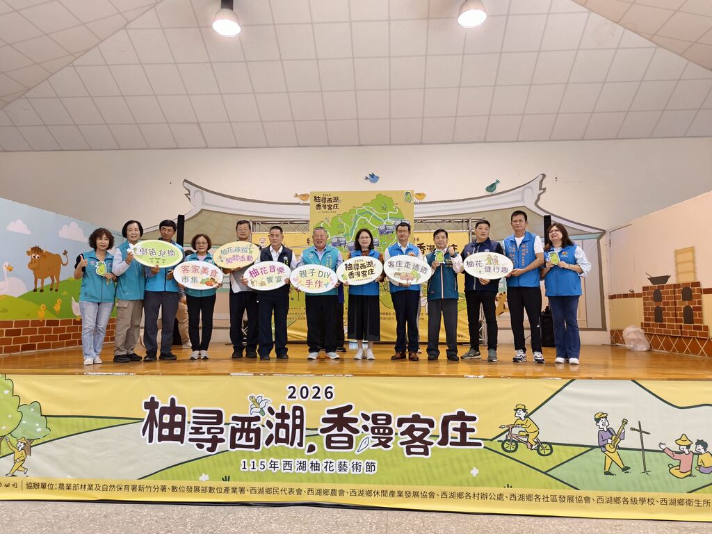 柚尋西湖 香漫客庄啟動記者會